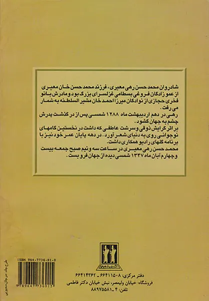 سایه عمر